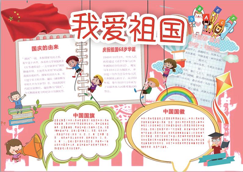 我爱祖国手抄报wps