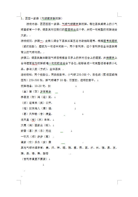 彩色系简约风节日晚会活动策划ppt模板-1