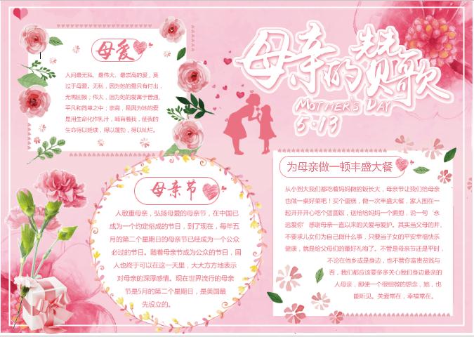 母亲的赞歌手抄报