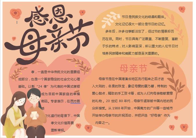 粉色简约母亲节小报