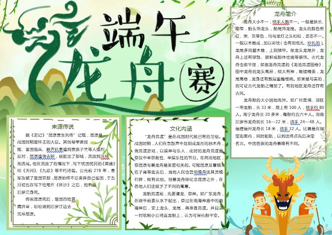 端午赛龙舟小报手抄报Word模板