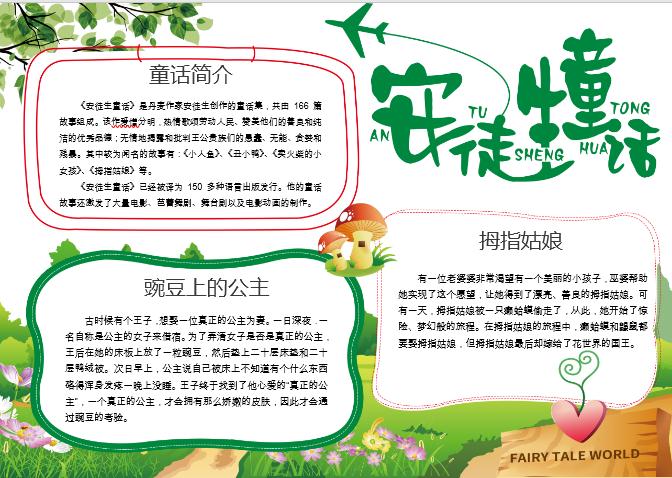 清新唯美安徒生童话读书小报Word模板
