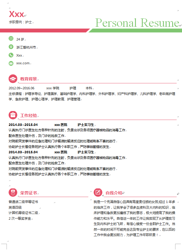彩色系七巧板带封面护士简历模板-1