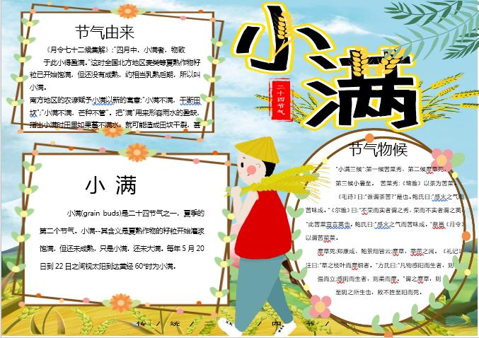简约风格小满手抄小报Word模板