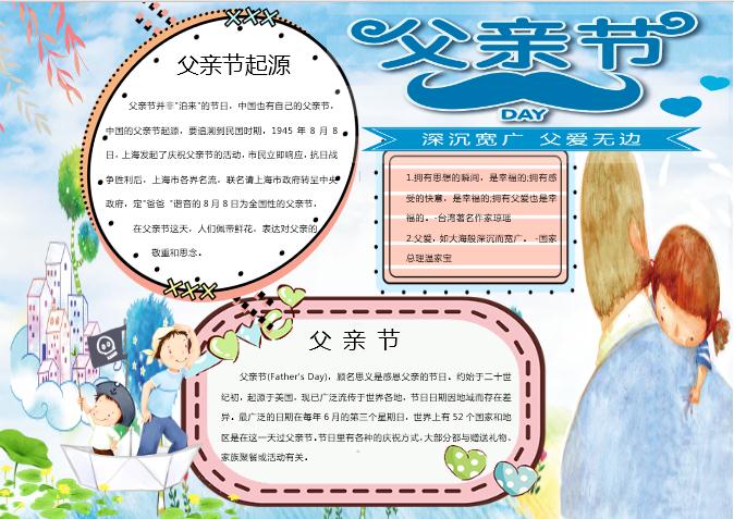 手绘卡通父亲节手抄报Word模板