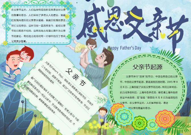 蓝色手绘父亲节手抄报Word模板