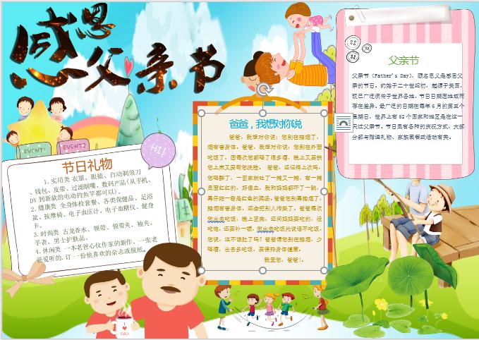 感恩父爱父亲节小报手抄报word模板