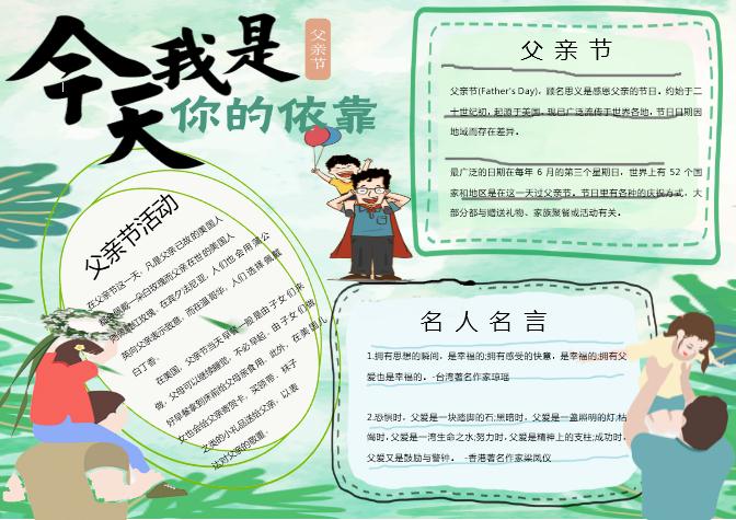 清新简约父亲节手抄报Word模板