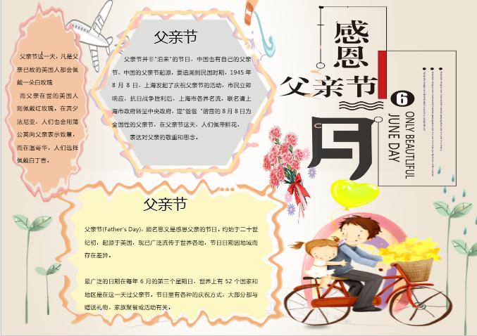 浅色父亲节手抄报Word模板