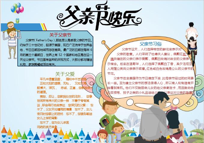 可爱卡通父亲节小报word小报模板