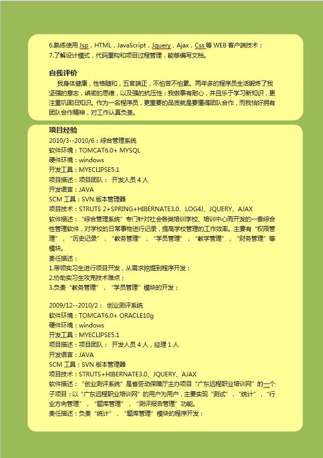 java简历模板-1