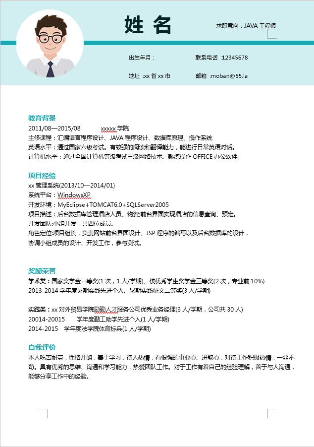 青色精美java软件开发简历模板-1