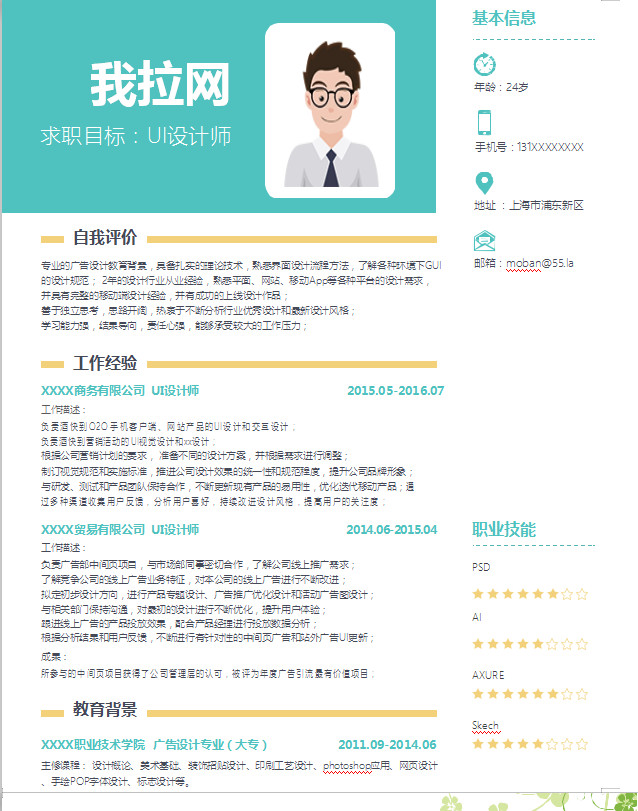 天蓝色清新UI设计师个人简历模板-1