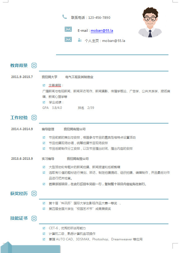 实用简洁蓝制造业客服简历模板