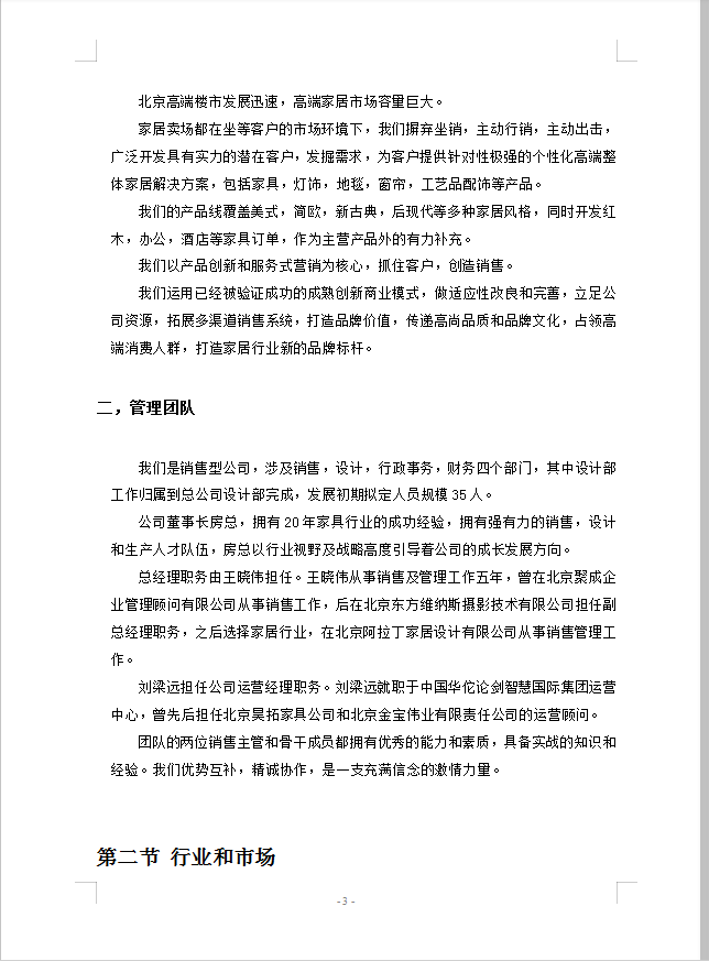 通用详细公司运营计划书-1