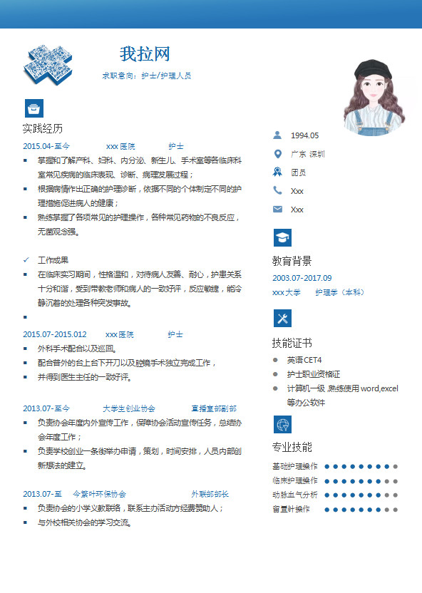 蓝色听诊器简历封面护士简历模板-1