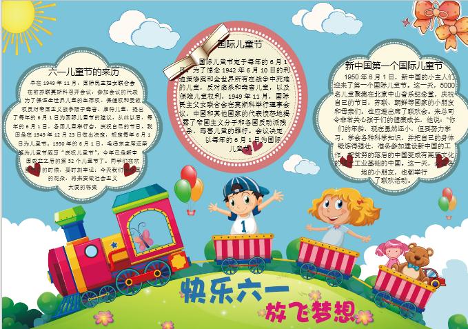 简约卡六一儿童节手抄小报