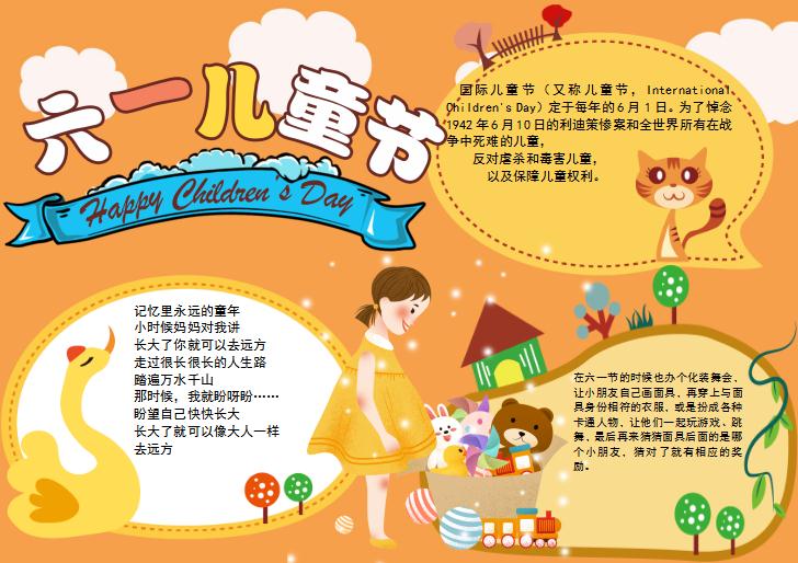 橙黄卡通儿童节手抄小报