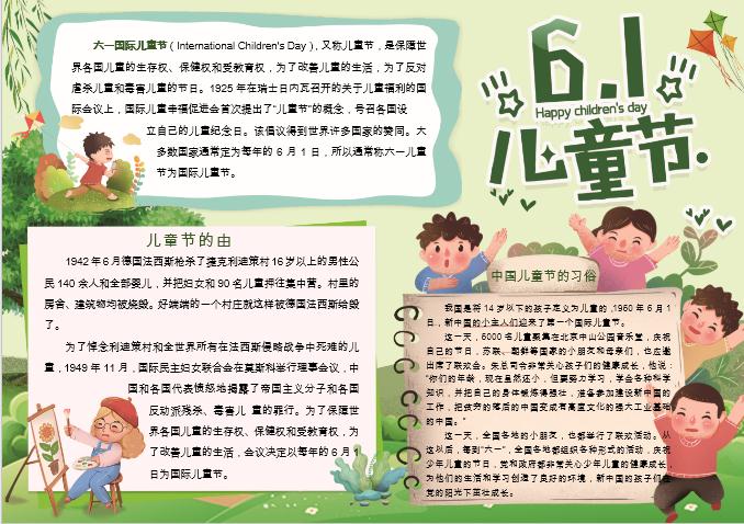 浅绿六一儿童节手抄报