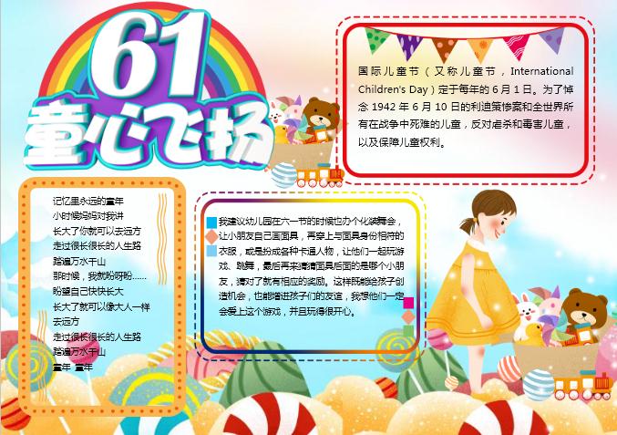 童心飞扬儿童节手抄报