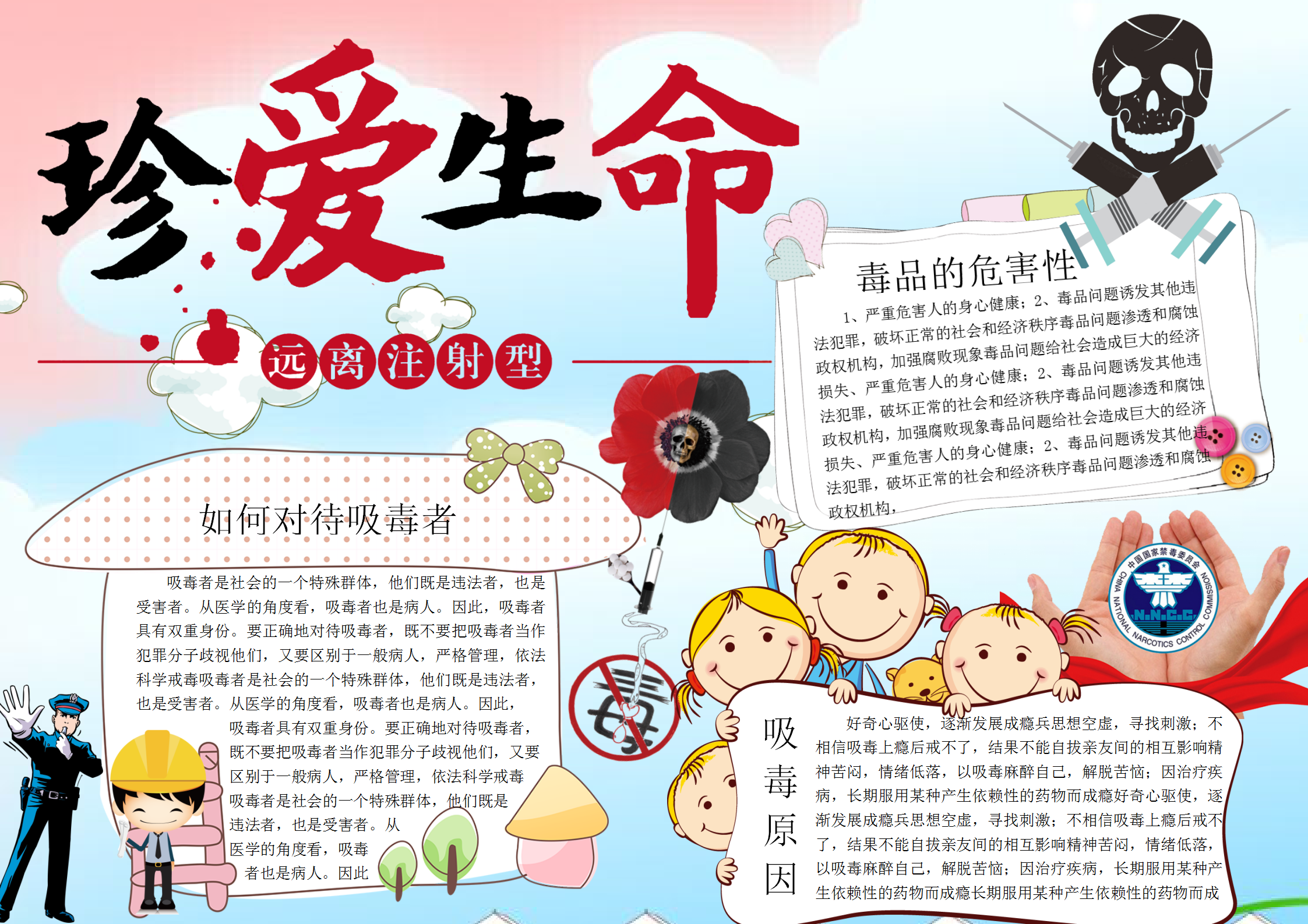 卡通禁毒手抄报模板