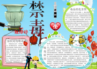 可爱卡通小朋友坚定远离毒品-禁毒手抄报素材下载-「w