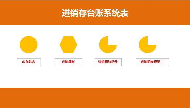 进销存系统台账