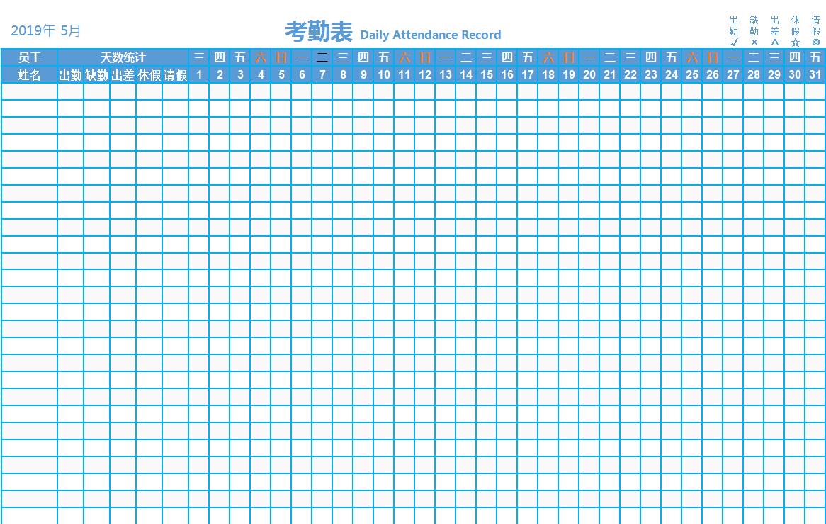 简单实用考勤表管理系统excel表模板-1