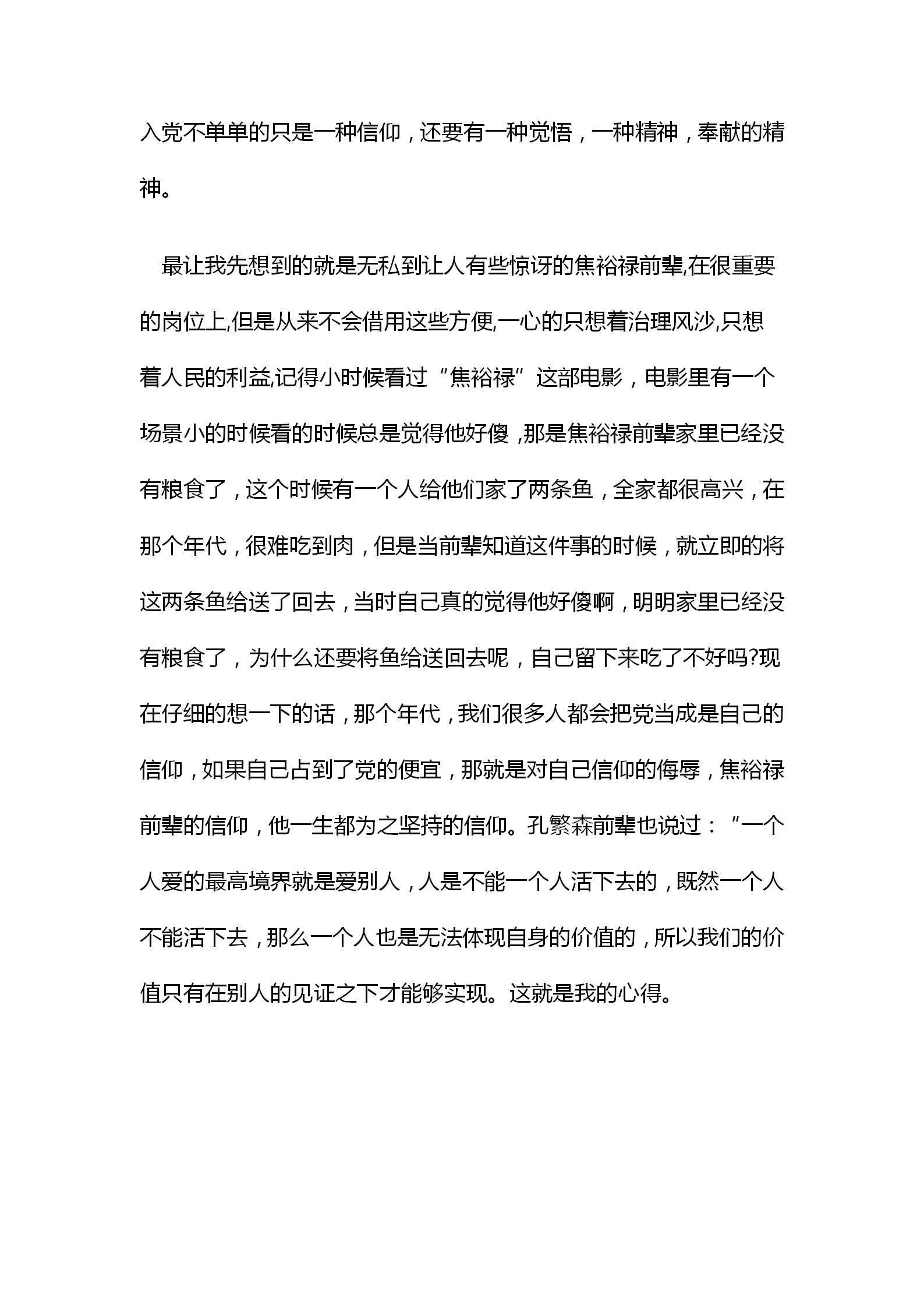入党积极分子思想汇报1000字-1