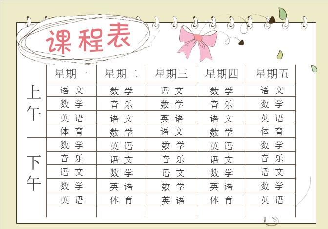 浅色简约课程表Word模板
