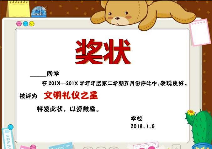 日历风奖状Word模板