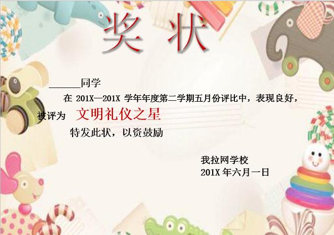 唯美动物风奖状Word模板
