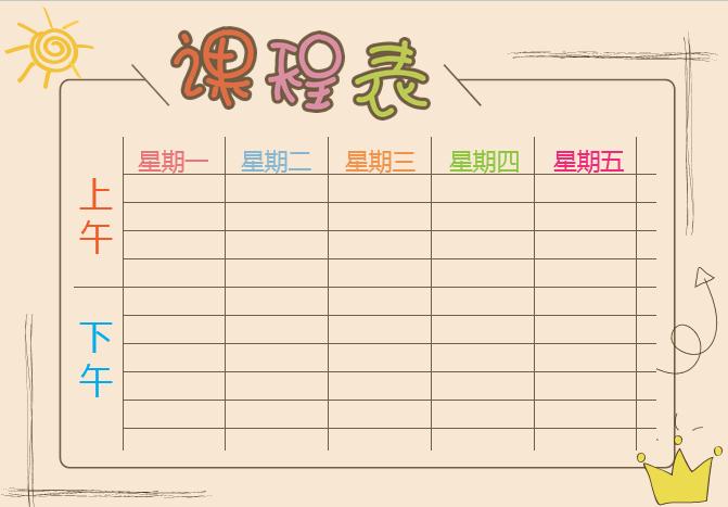 浅色简洁大气课程表Word模板