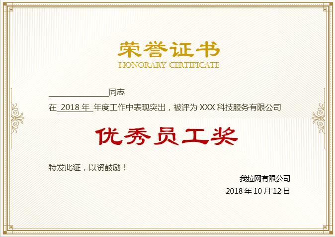常用金色风优秀员工荣誉证书Word模板