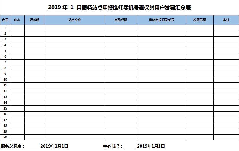 用户发票汇总excel表格模板
