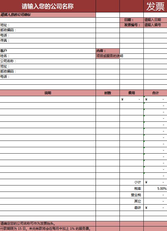 服务发票excel表格模板