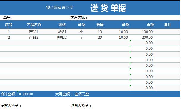 简洁蓝色送货单据表格模板