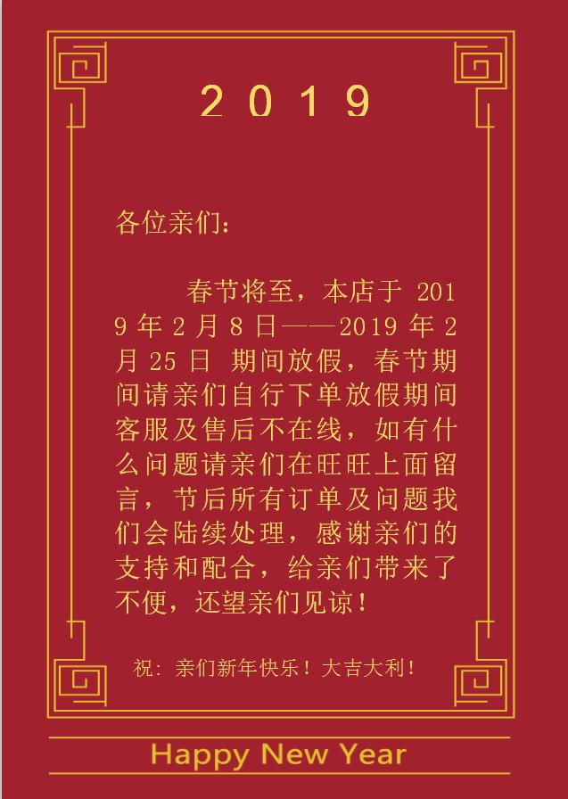 清新简约线条春节放假通知Word模板
