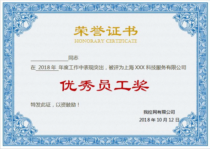 蓝色精美花卉荣誉证书Word模板
