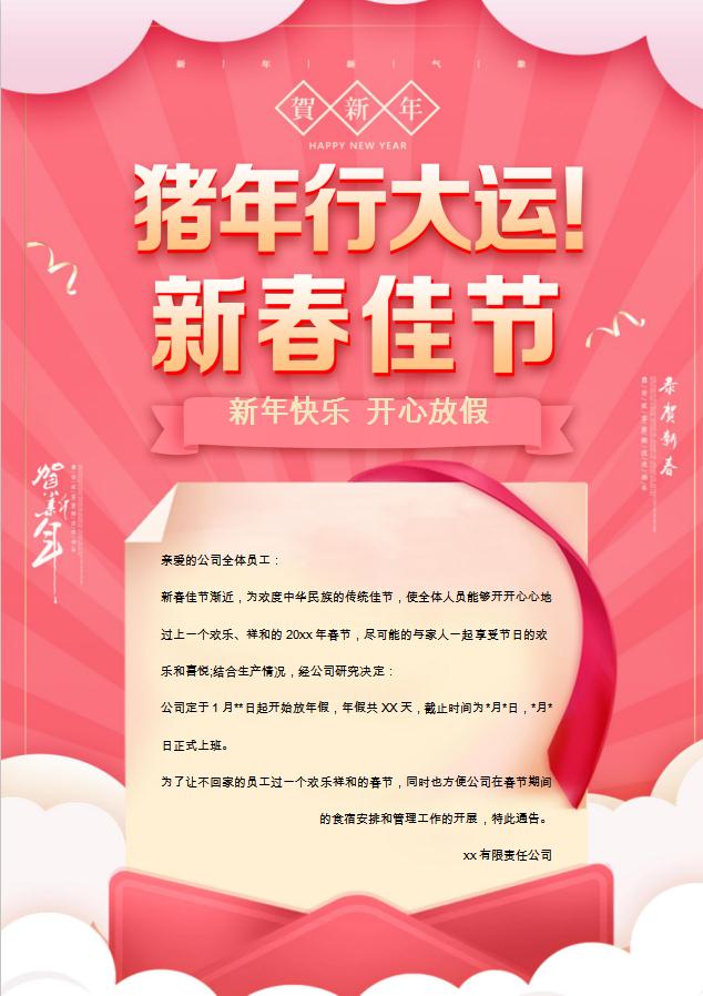 简约小清新粉色放假通知Word模板