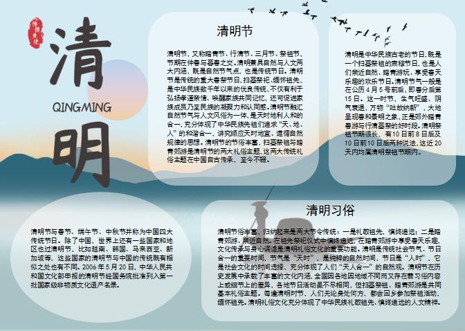 山水传统节日清明节手抄报Word模板