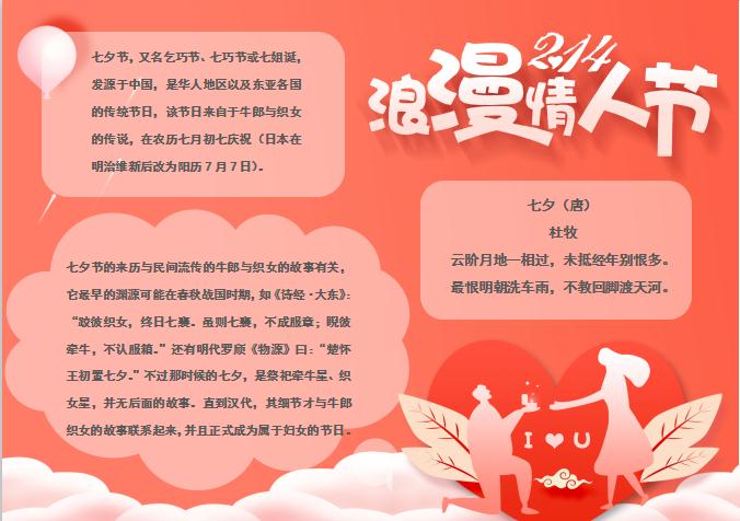 粉红简约情人节手抄报word模板