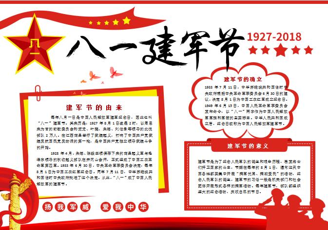 简约大气八一建军节手抄报Word模板