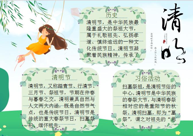 清新简约素雅清明节小报Word模板