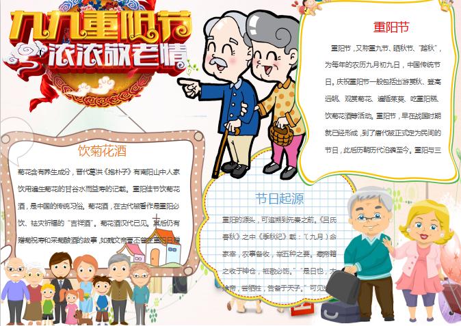 可爱卡通简约重阳节手抄报Word模板