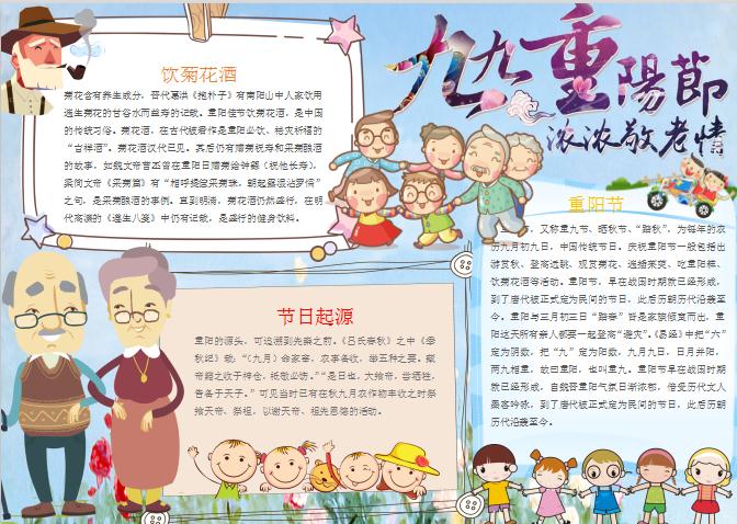 可爱简约卡通重阳节手抄报Word模板