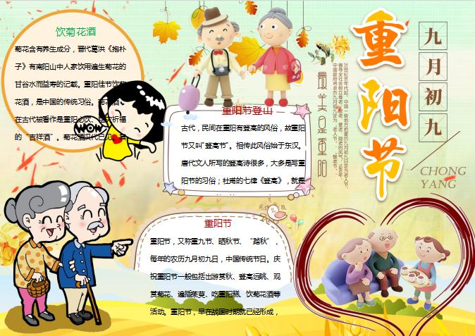 九月初九重阳节简易手抄报Word模板