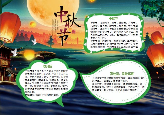 精美孔明灯风格中秋节小报Word模板