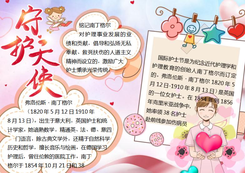 守护天使手抄小报Word模板