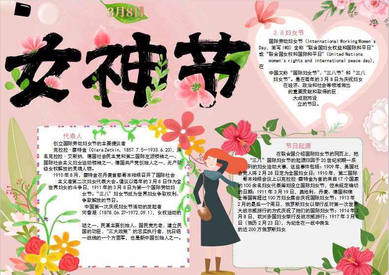 粉色清新花卉女神节手抄小报Word模板